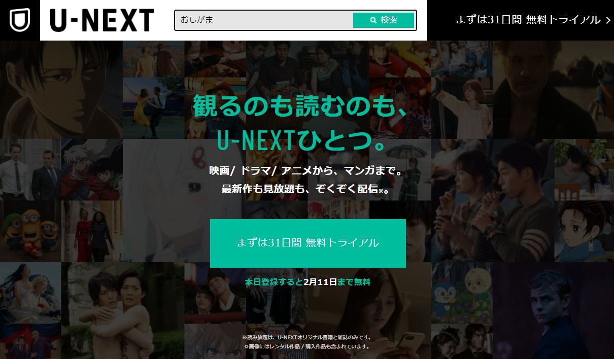 U-NEXT,��������,�I�V�b�R,�䖝,���E,���R�炵,�����炵,�A��